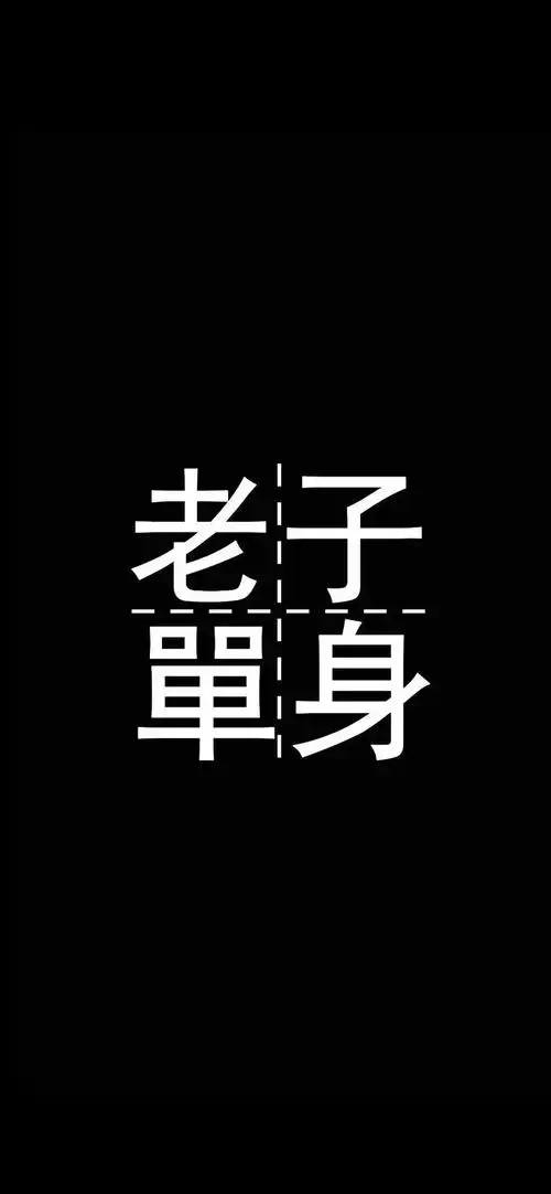 iphone锁屏壁纸|38张个性文字壁纸