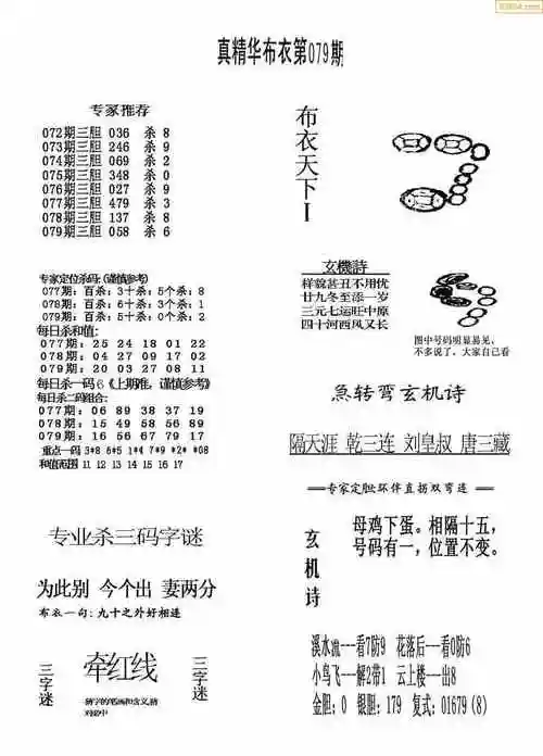 23079期3d精华布衣图今日本站总汇