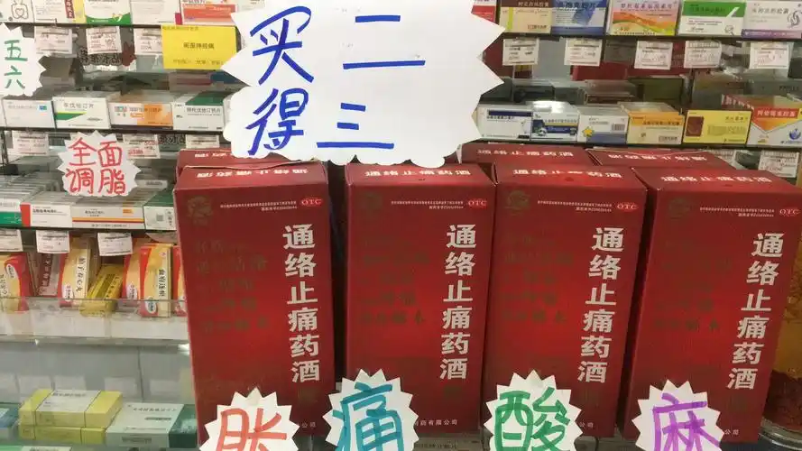 通络止痛药酒,现在买二得三哦!时间有限哦!要的亲们抓紧喽!