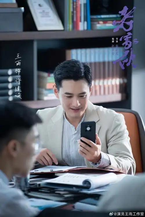 电视剧老家伙今日开播##老家伙##王雨