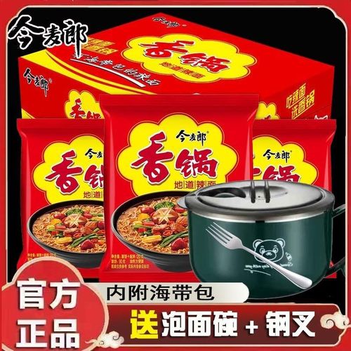 今麦郎方便面麻辣香锅牛肉面整箱袋装速食泡面宿舍零食品囤货批发