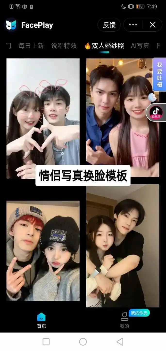 情侣写真模板ai换脸特效 左下角免费小程序一键变脸拍同款 情 - 抖音