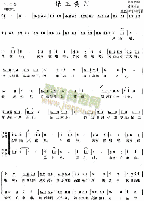 保卫黄河 歌谱简谱网