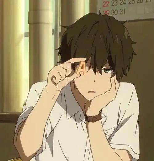 禁二改二传,要图点赞加评论#冰菓#男头#折木奉太郎