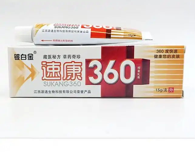 铍白金速康360抑菌乳膏皮白金速康软膏15g5盒装