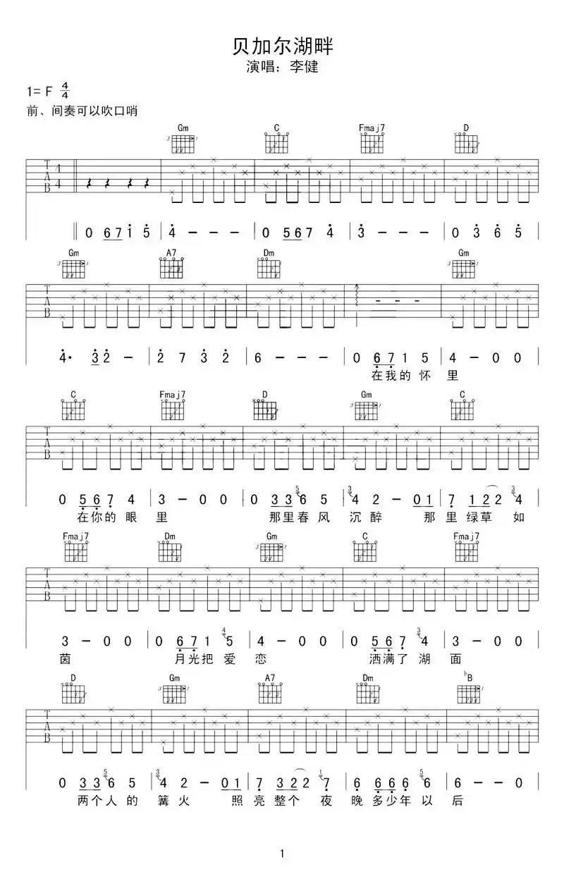 李健《贝加尔湖畔》#李健 #贝加尔湖畔 #吉他谱 #吉他谱分 - 抖音