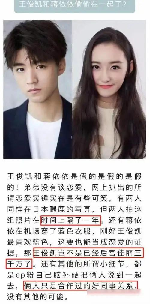 王俊凯蒋依依在一起了网友列出撒糖细节知情人称是假的