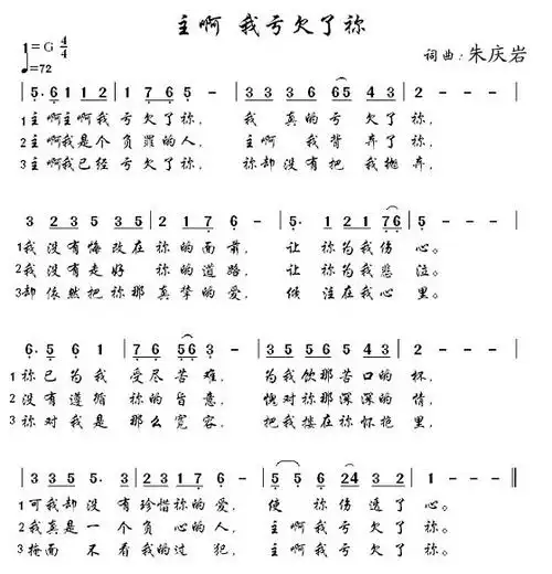 主啊 我亏欠了你_简谱_用户传谱 | 搜谱——打造全国最大的歌谱搜索
