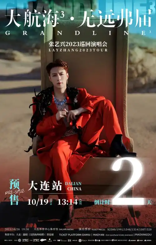 张艺兴2023大航海巡演##张艺兴巡演预售倒计时2天