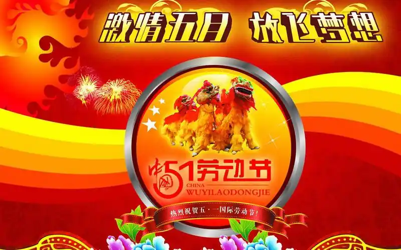 劳动者的五一节壁纸