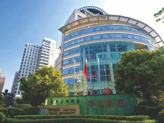 第六名:复旦大学附属华山医院复旦大学附属华山医院位于上海市静安区