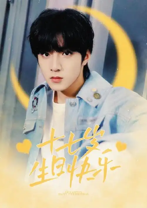 与刘耀文相约月满星动##刘耀文0923生日快乐