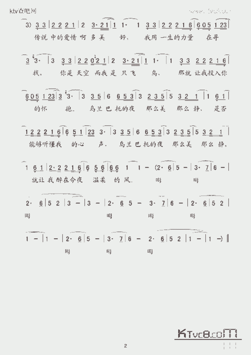 乌兰巴托之夜_歌谱简谱_哆来咪123曲谱网