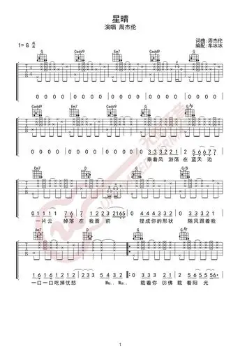 星晴吉他谱 周杰伦