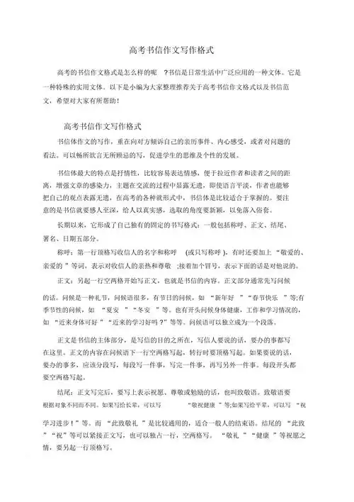 高考书信作文写作格式