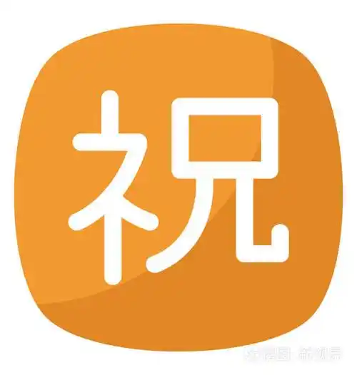 日本恭喜表情符号平面图标设计