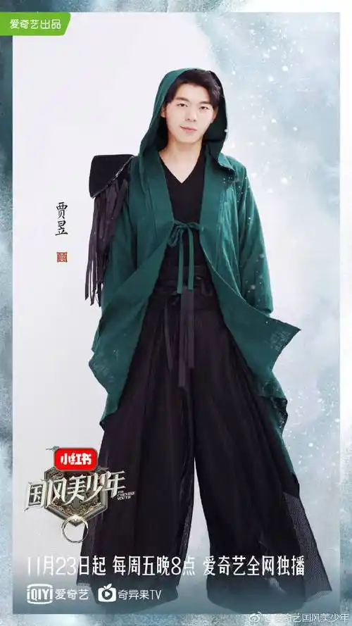 贾昱# / #国风美少年# / #国风美少年贾昱#.