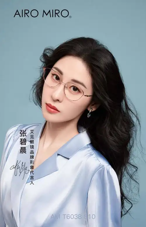 airo miro艾觅眼镜携代言人张碧晨,共启闪耀之旅!|张碧晨_新浪新闻