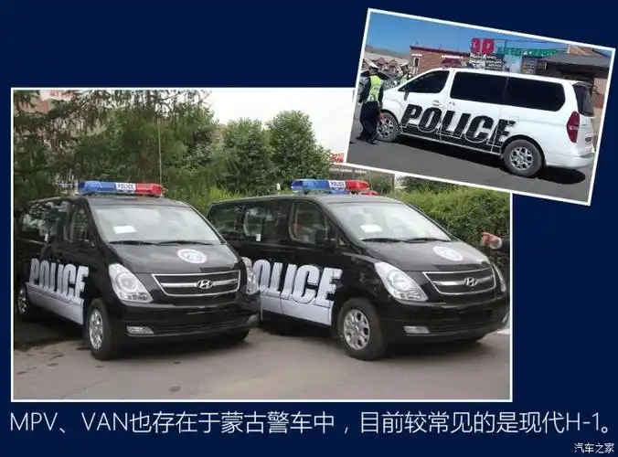 蒙古国警车车型