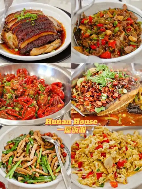 湾区湘菜hunanhouse一屋饭湘原香锅大王