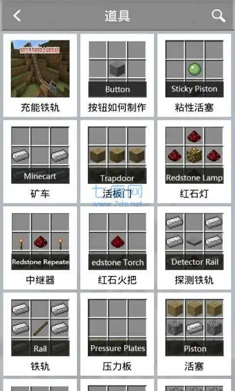 我的世界合成表