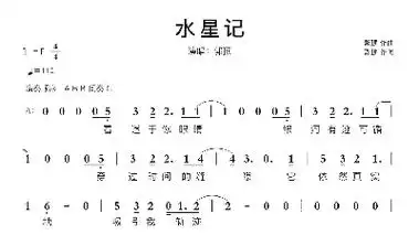 水星记吉他谱