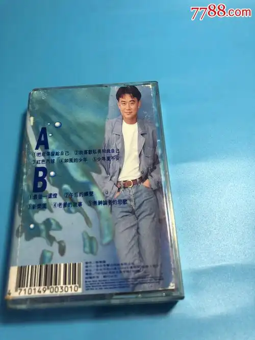 陈升-私奔台版磁带