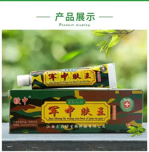 皲中军中肤王草本乳膏成人皮肤止痒膏痒癣过敏软膏1支亏本冲量不赠送