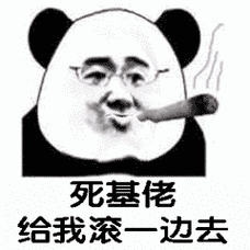 熊猫头魔性动图表情包1 - diy斗图表情 - diydoutu.com