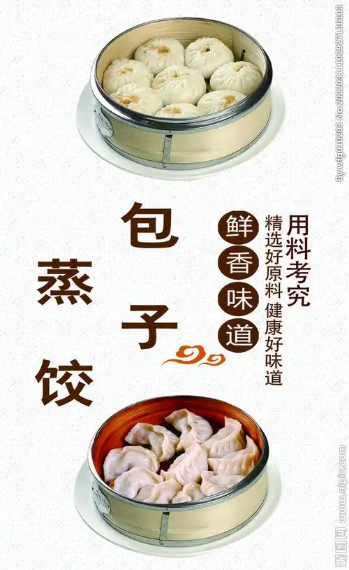 包子 蒸饺设计图__广告设计_广告设计_设计图库_昵图网nipic.com