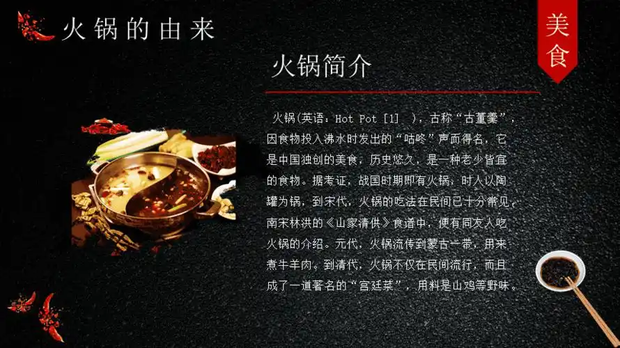 高级黑大气四川火锅介绍教学课件ppt模板