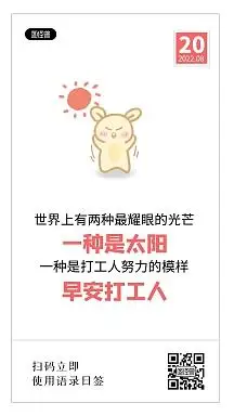 简约创意趣味打工人搞怪励志语录日签