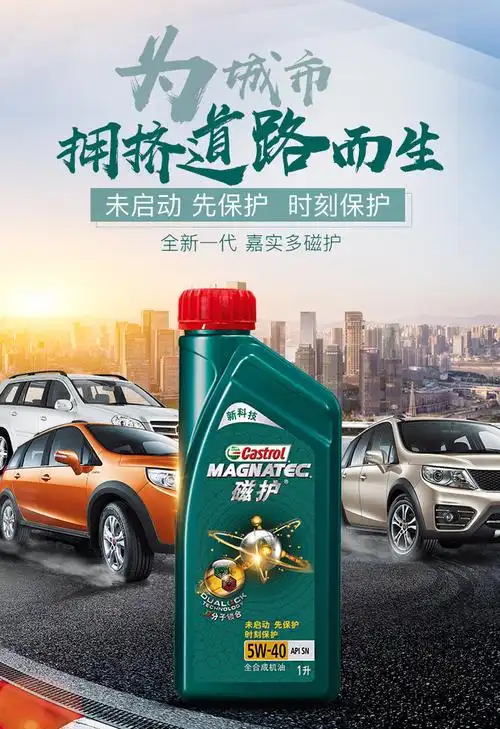嘉实多 磁护全合成机油 5w-40 1l-ycyh