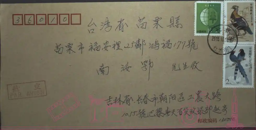 台湾邮政用品,信封,实寄封,两岸封,吉林实寄台湾信封一枚,航空-se5476