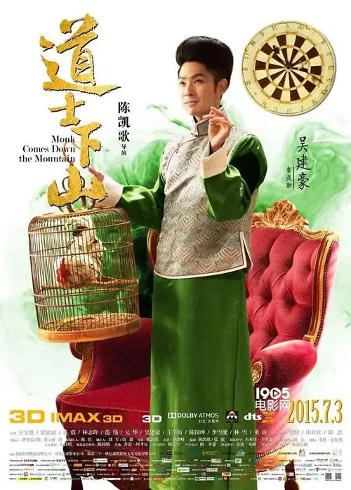 道士下山绝技预告王宝强接连拜师四大高手华语制造图集电影网1905com