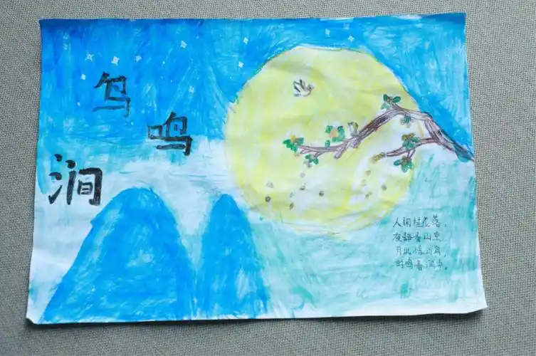 何莜然同学诗画作品《鸟鸣涧》