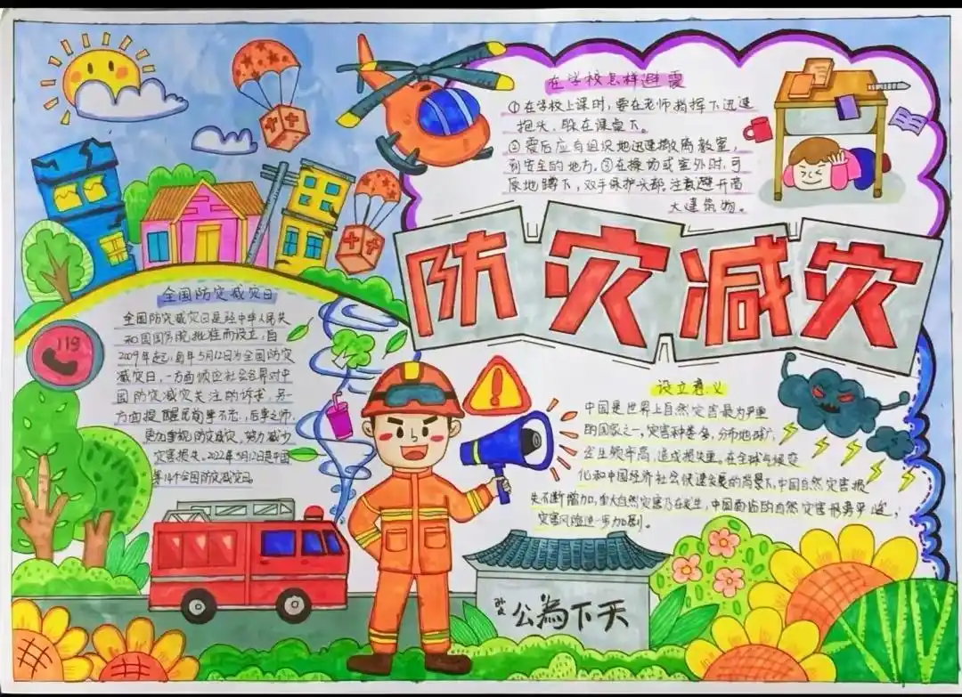 防震减灾手抄报