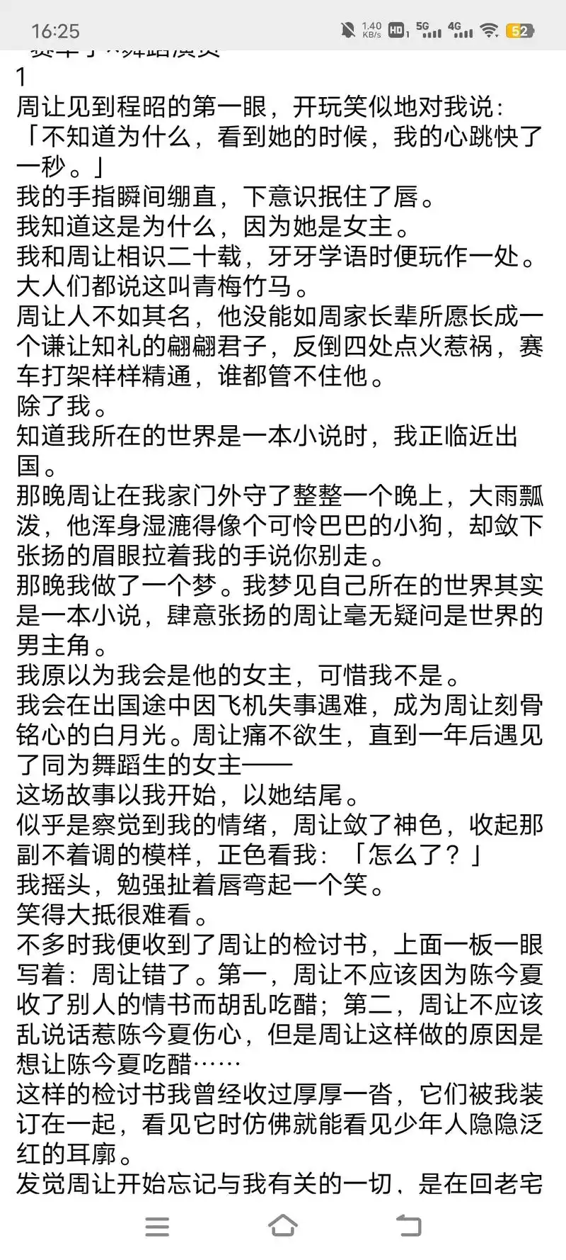 《戒断反应》女主出现后,周让开始渐渐忘记我. 他忘记自己曾经 - 抖音