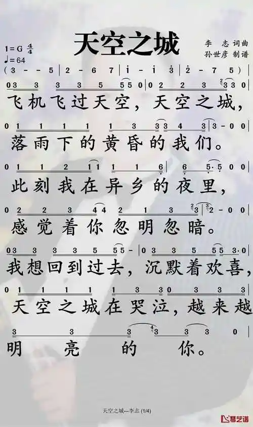 天空之城简谱-李志歌曲-孙世彦曲谱-简谱网