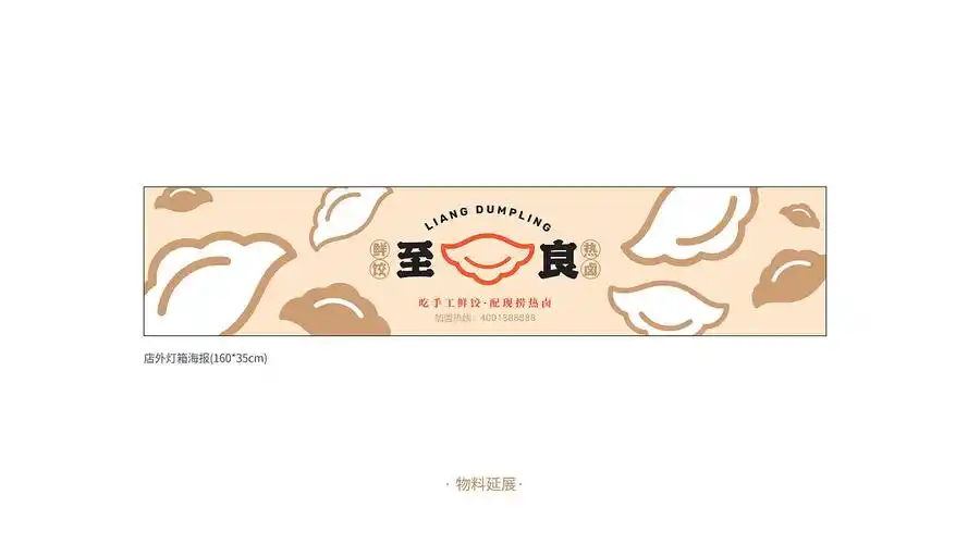 苏州至良水饺餐饮品牌vi设计