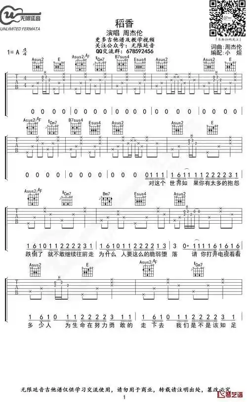 稻香吉他谱 周杰伦 无限延音编配1