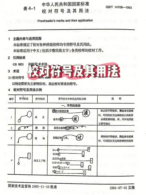 校对符号及其用法