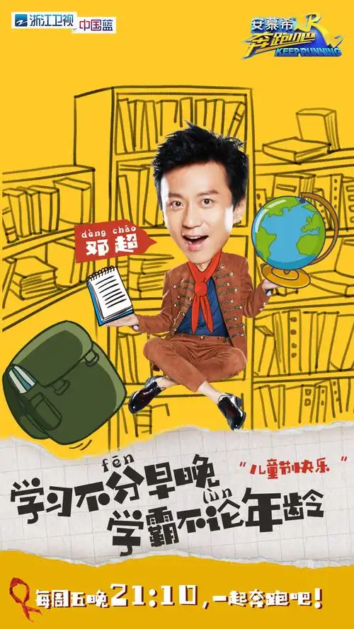 奔跑吧兄弟第五季