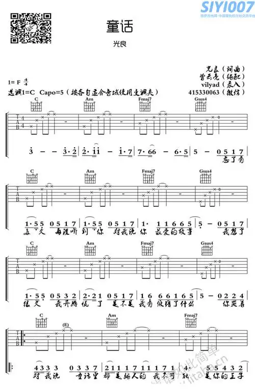 光良童话初学者简单版吉他谱