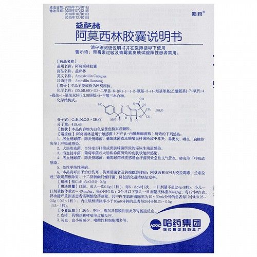 哈药阿莫西林胶囊24粒价格及说明书-功效与作用-亮健好药