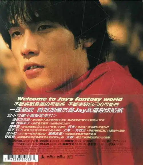 周杰伦《范特西》专辑封面封底清晰大图