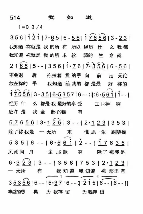 第514首我知道简谱图片
