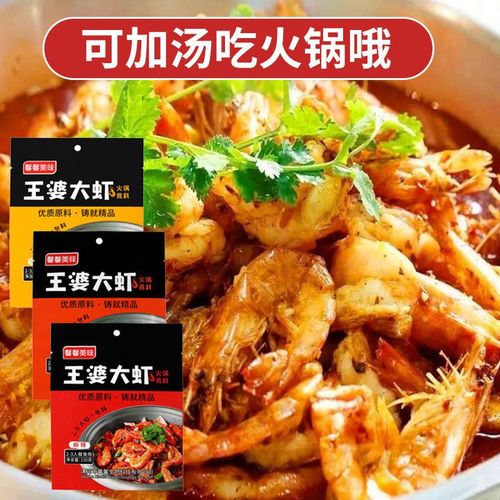 王婆大虾香辣虾底料麻辣烫麻辣香锅香辣蟹火锅底料干锅虾大虾底料