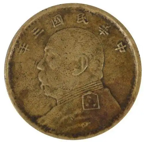 精品赏析:中华民国袁世凯黄铜试机样币!_袁大头