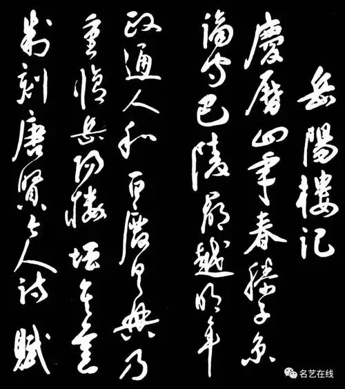 4祝枝山草书《岳阳楼记》3康熙行书《岳阳楼记》2文彭行书《岳阳楼记